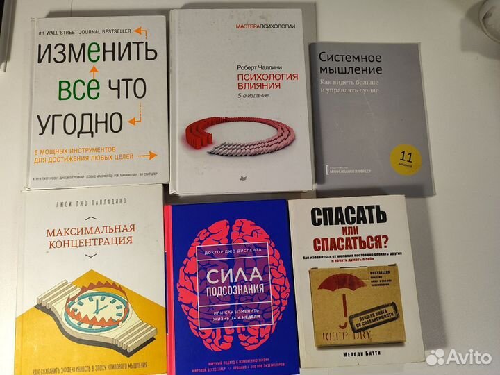 Книги по бизнесу, личностному росту и психологии