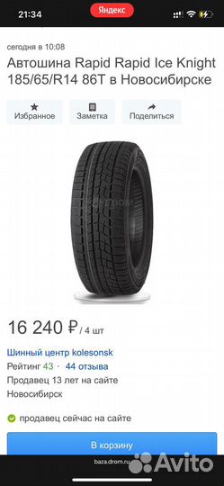 Rapid Ice Knight 185/65 R14 86T