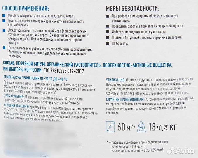 Праймер битумный Брит Коннект-Р 18 кг