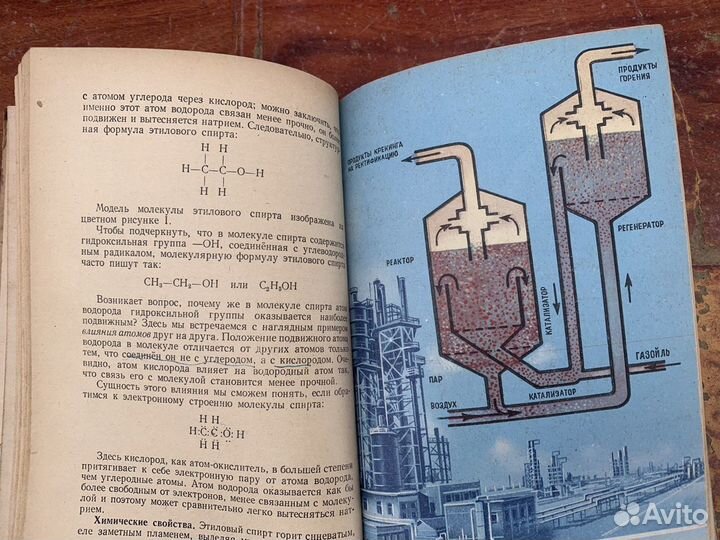 Органическая химия книга 1965 год