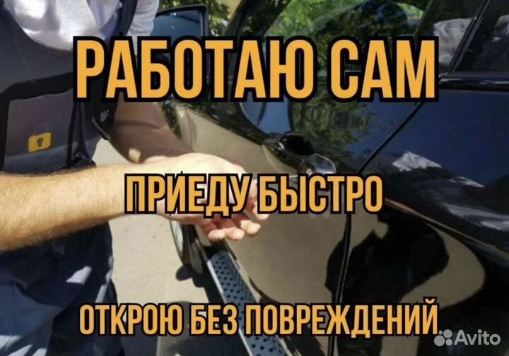 Вскрытие авто/квартир