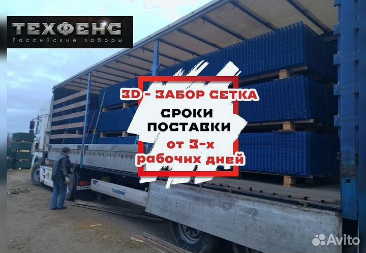 Сетка для забора 3d