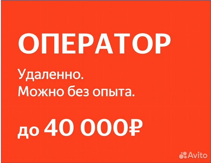 Оператор на данные (студенты, декрет, подработка)