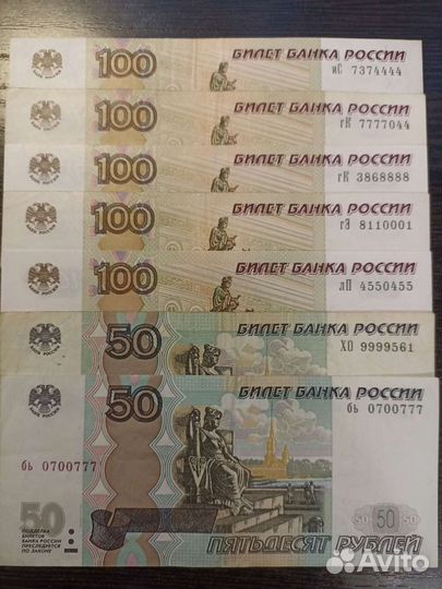 100 рублей, 50 рублей с красивым номером