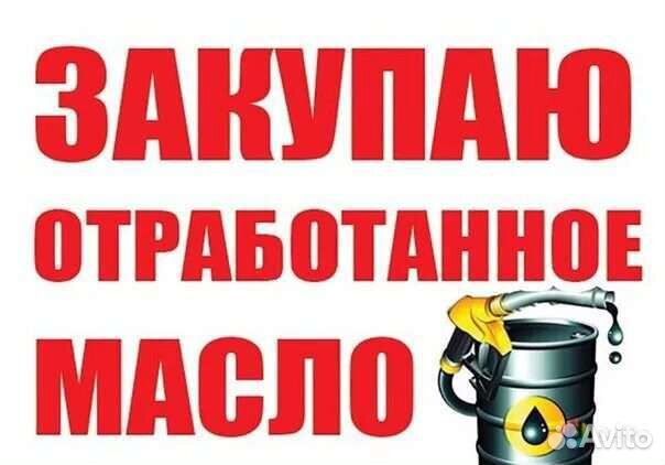 Прием канистры аккумуляторы И отработтанные масла