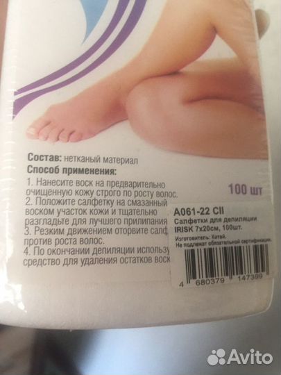 Полоски (салфетки) для депиляции