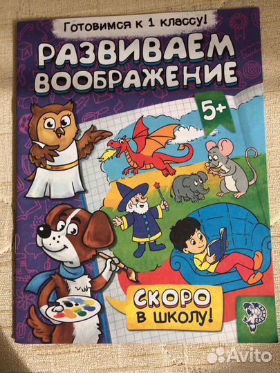 Тетради для дошколят