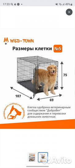 Клетка для собак