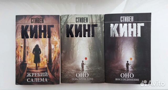 Книги (стивен кинг)