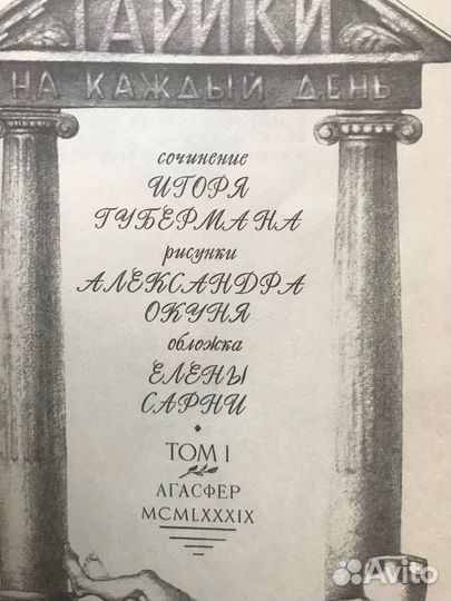 И.Губерман. Гарики на каждый день