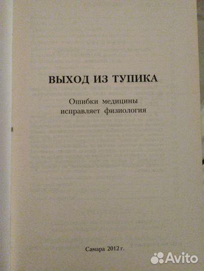 Дыхательный тренажер самоздрав