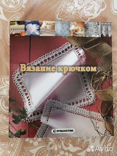 Коллекция. Вязание крючком