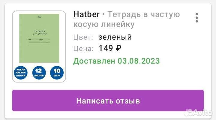 Тетради 12л частая косая линия 10 шт