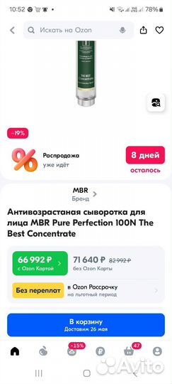 Антивозрастаная сыворотка для лица MBR