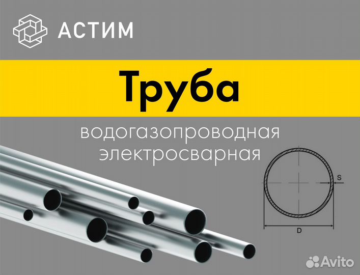 Труба водогазопроводная