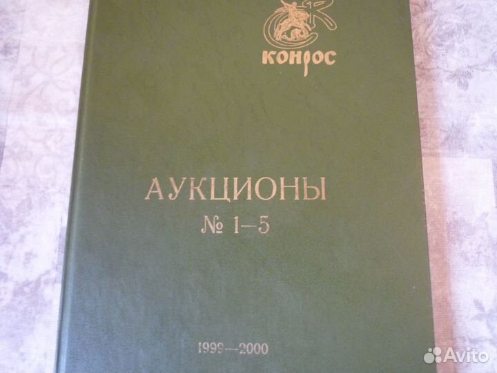 Справочник по антиквариату и справочник валют мира