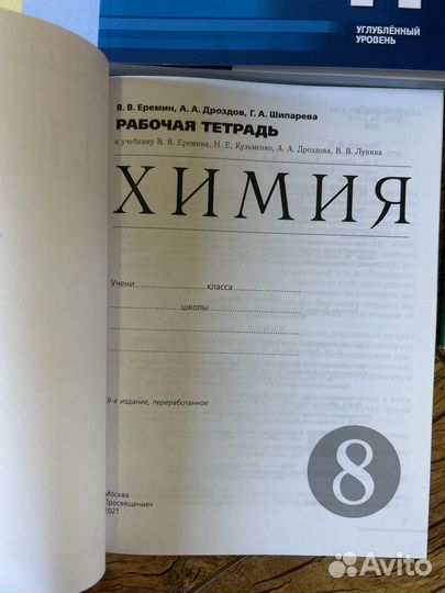 Учебники по химии 8-11 кл, Рудзитис, Лёвкин