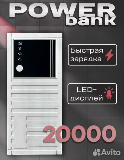 Повербанк 20000