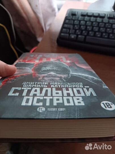 Метро 2035 Стальной остров