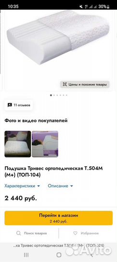 Подушка ортопедическая новая