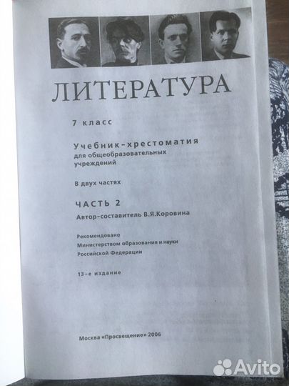 Учебник по литературе 7 класс часть 2