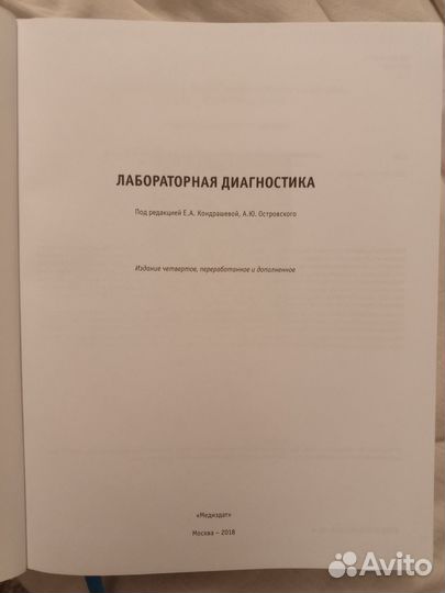 Лабораторная диагностика