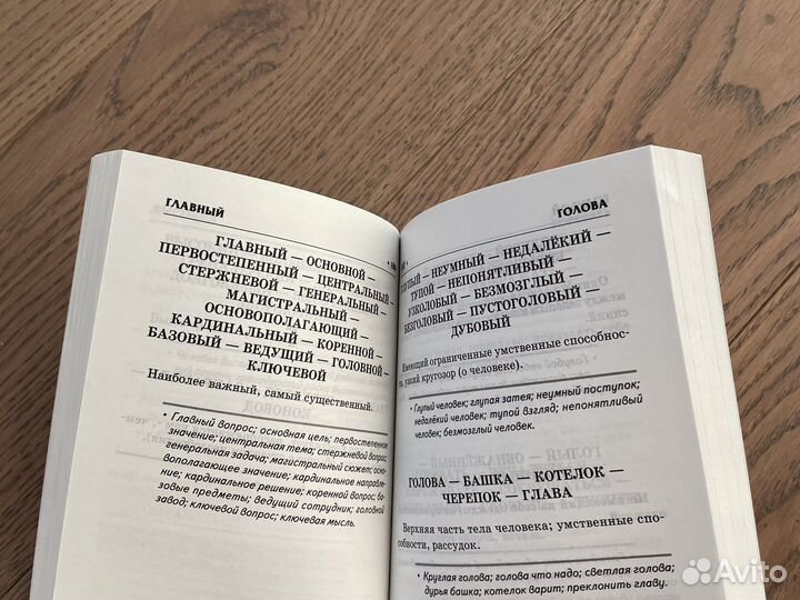 Словарь синонимов