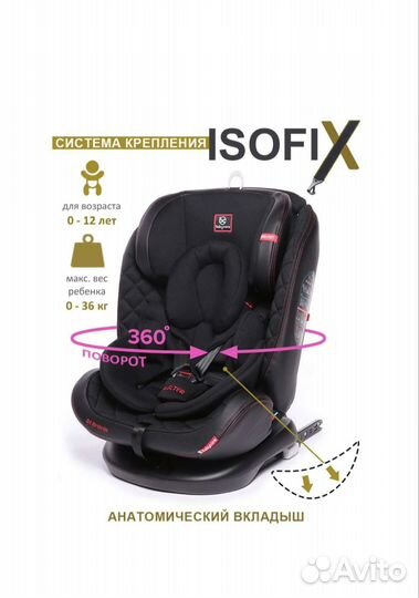 Детское автокресло с изофикс поворотное