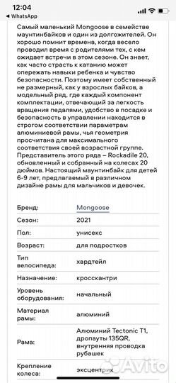 Велосипед детский 20 горный