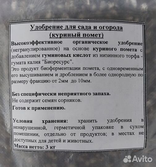 Удобрение для сада и огорода (куриный помёт)