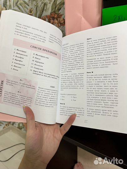 Книга олеся малинская Perfect you