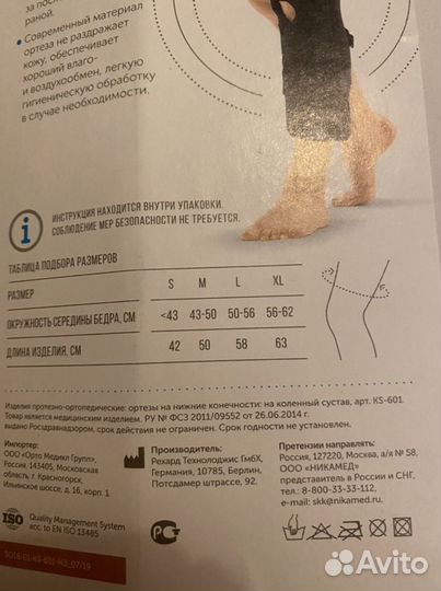 Ортез Коленный orlett