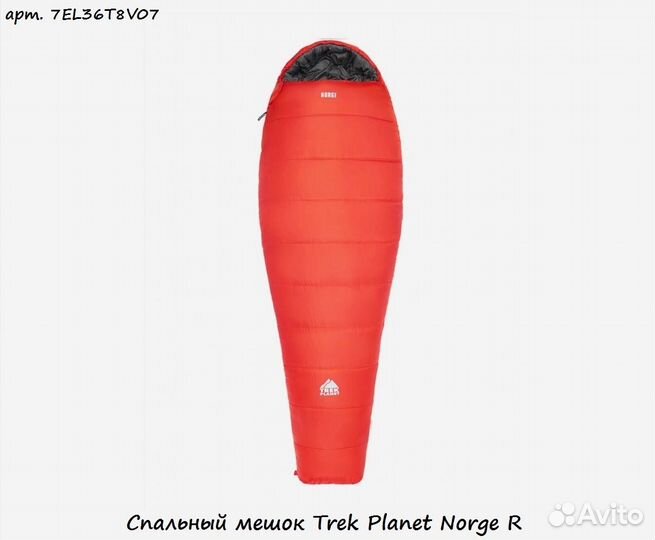 Спальный мешок Trek Planet Norge R