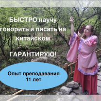 Дипломированный репетитор китайского языка, Нижний Новгород