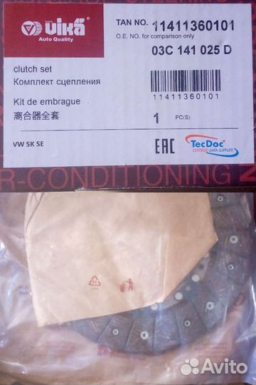 Сцепление в сборе