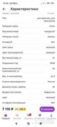 Продам детский велосипед. колеса 18