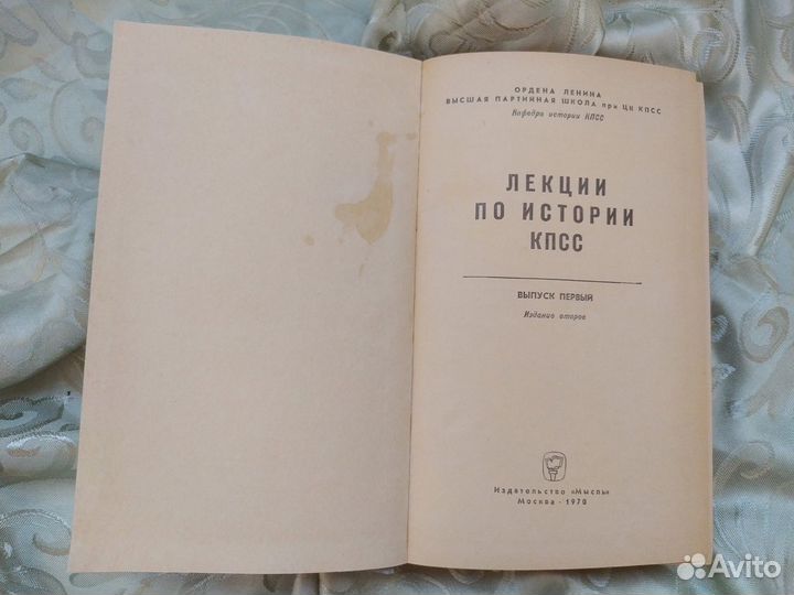 Лекции по истории кпсс, 1-е издание, 1970 в идеале