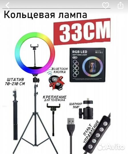 Кольцевая лампа со штативом 33см