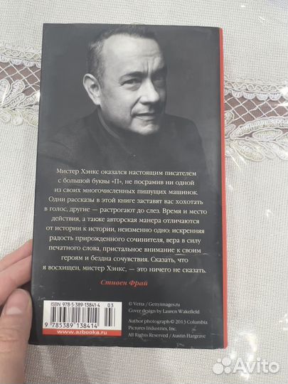 Книга Том Хенкс Уникальный экземпляр