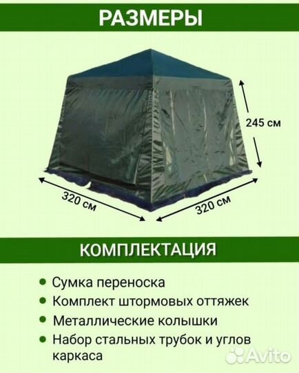 Палатка шатер