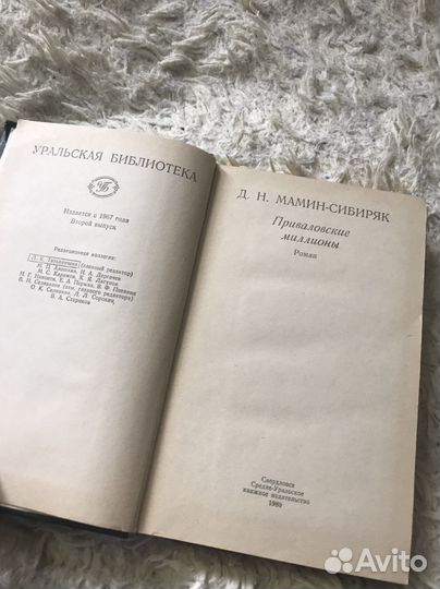 Мамина сибиряк