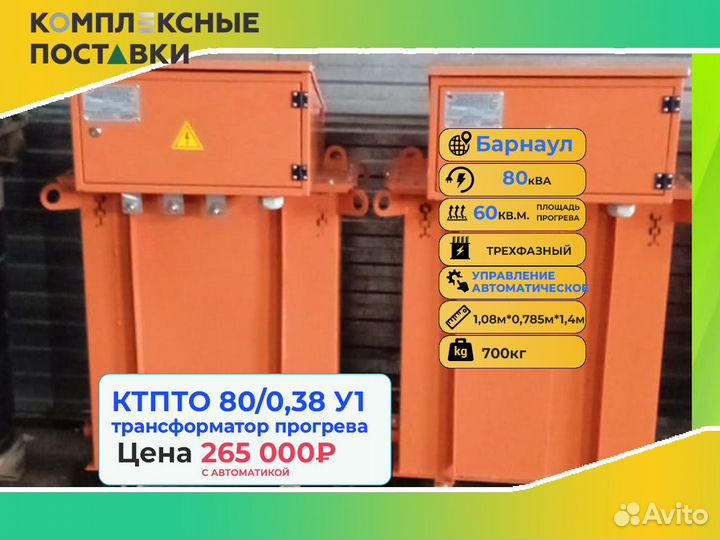 Установка для прогрева ктпто 80 0.38У1