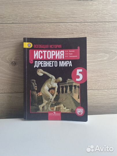 Учебник по истории 5 класс