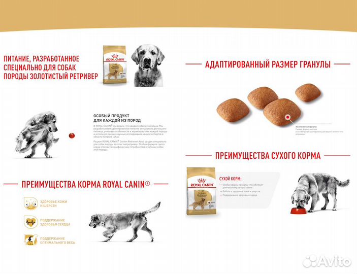 Корм Royal Canin Golden Retriever для собак, 3кг