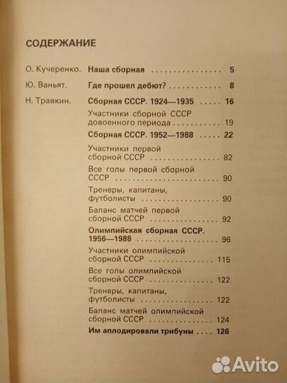 Справочник Советский спорт 1989 футбол СССР