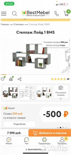 Стеллаж Лойд 1 BMS