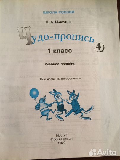 Рабочие тетради 1 класс