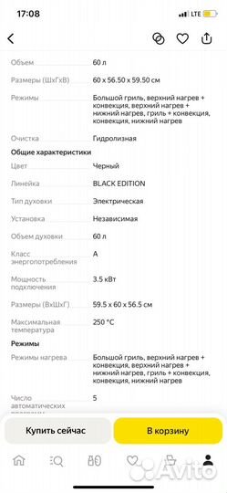 Электрический духовой шкаф weissgauf