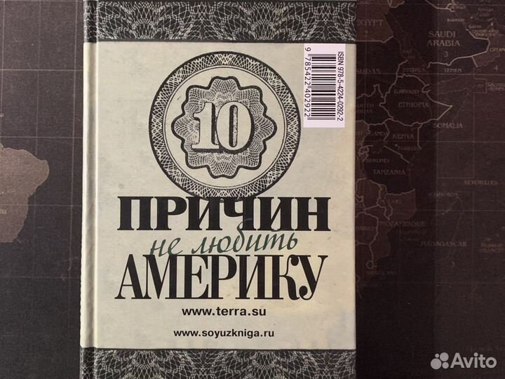 10 причин любить Америку/10 причин не любить Амери