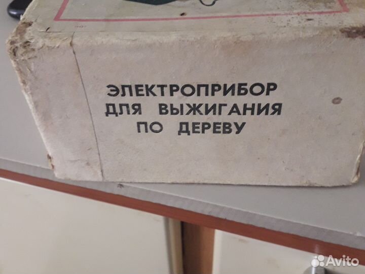 Прибор по выжиганию